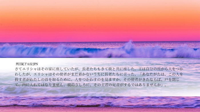 列王紀下 6:32 JPN Bible Verse Image