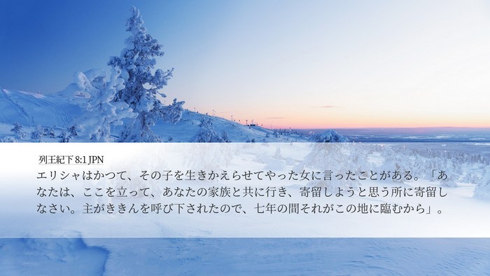 列王紀下 8:1 JPN Bible Verse Image