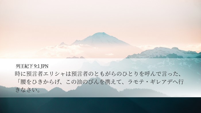 列王紀下 9:1 JPN Bible Verse Image