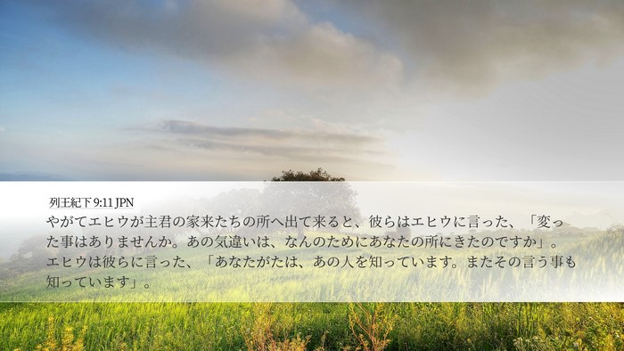 列王紀下 9:11 JPN Bible Verse Image