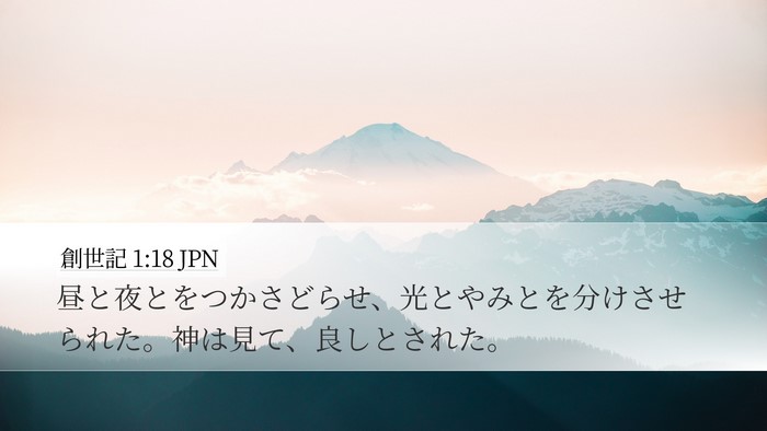 創世記 1:18 JPN Bible Verse Image