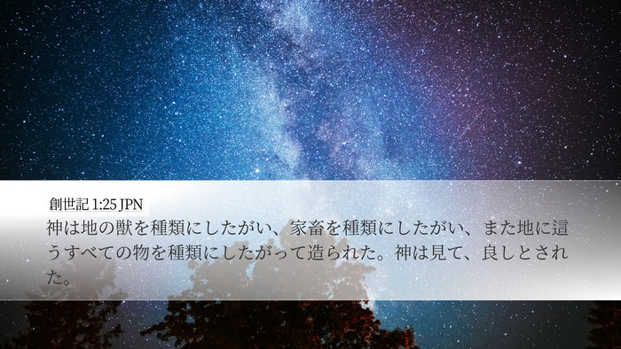 創世記 1:25 JPN Bible Verse Image