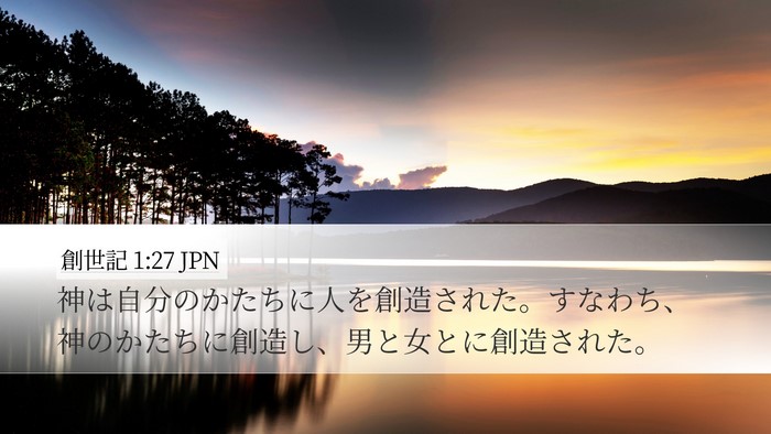 創世記 1:27 JPN Bible Verse Image