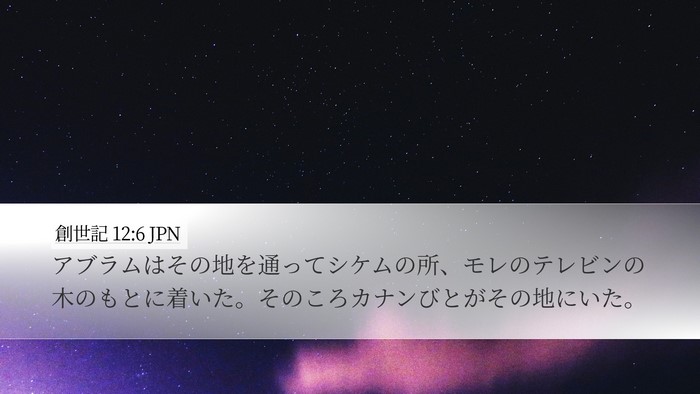 創世記 12:6 JPN Bible Verse Image