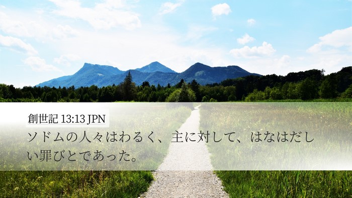 創世記 13:13 JPN Bible Verse Image