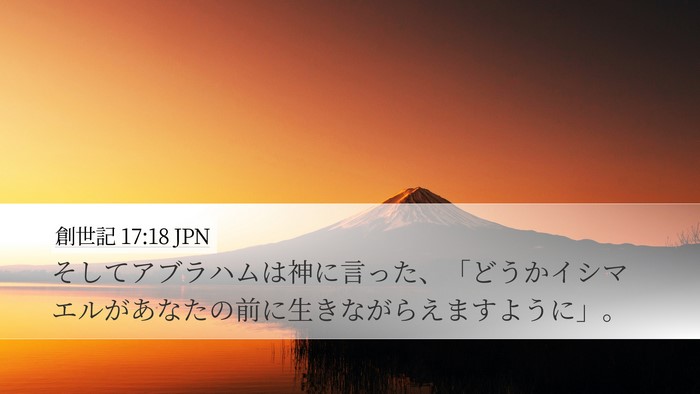 創世記 17:18 JPN Bible Verse Image