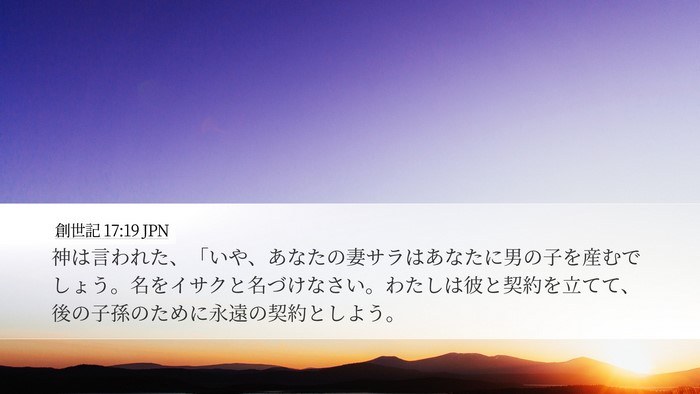 創世記 17:19 JPN Bible Verse Image