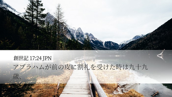 創世記 17:24 JPN Bible Verse Image