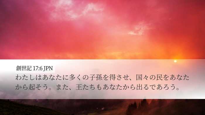 創世記 17:6 JPN Bible Verse Image