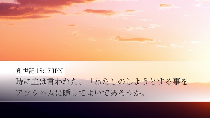 創世記 18:17 JPN Bible Verse Image