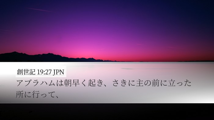 創世記 19:27 JPN Bible Verse Image