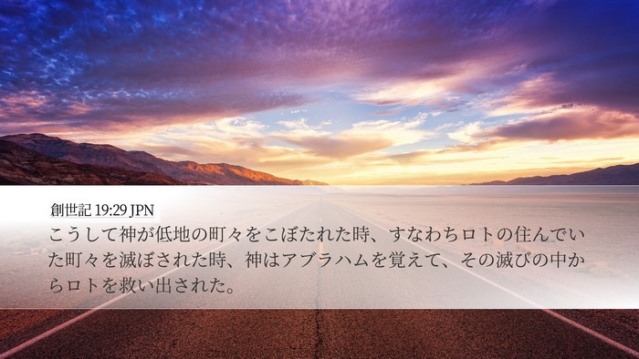 創世記 19:29 JPN Bible Verse Image