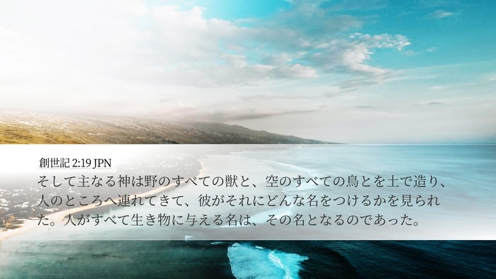 創世記 2:19 JPN Bible Verse Image