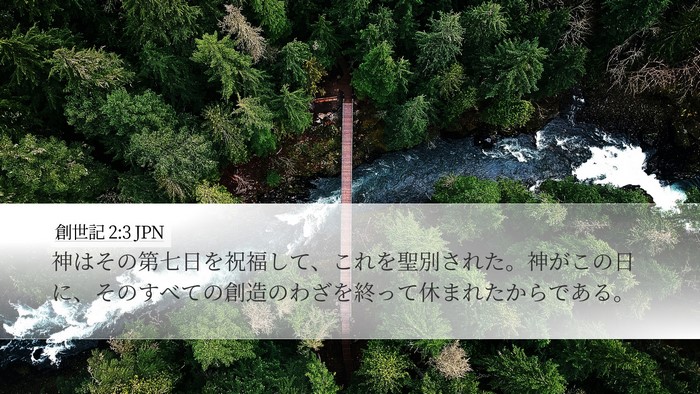 創世記 2:3 JPN Bible Verse Image