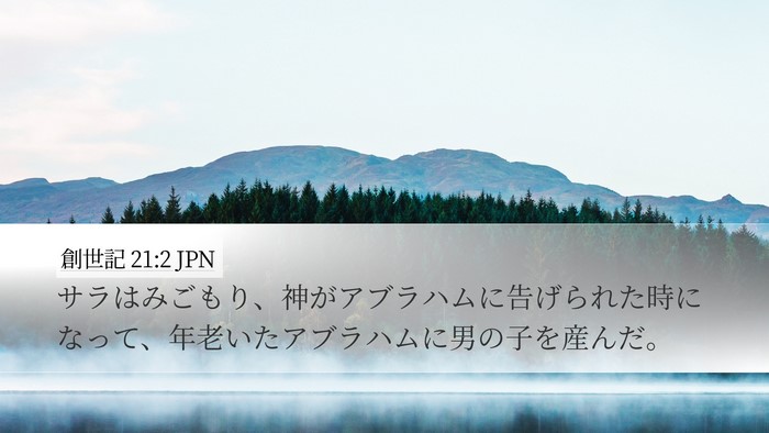 創世記 21:2 JPN Bible Verse Image