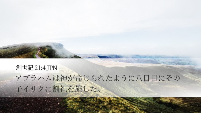 創世記 21:4 JPN Bible Verse Image