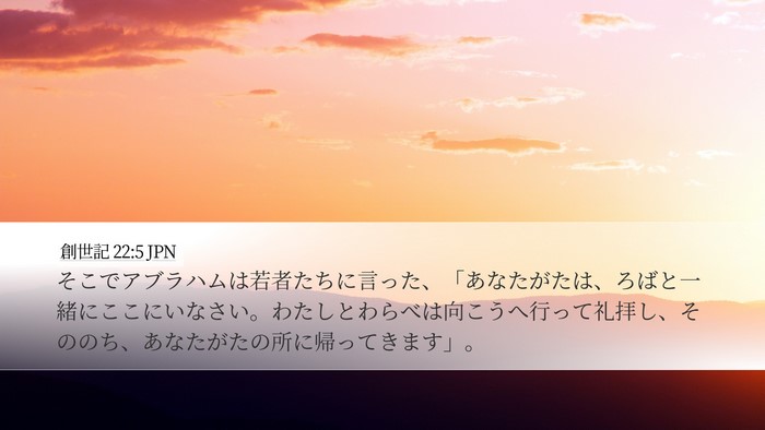 創世記 22:5 JPN Bible Verse Image