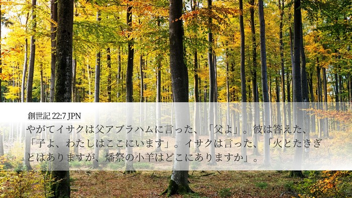 創世記 22:7 JPN Bible Verse Image