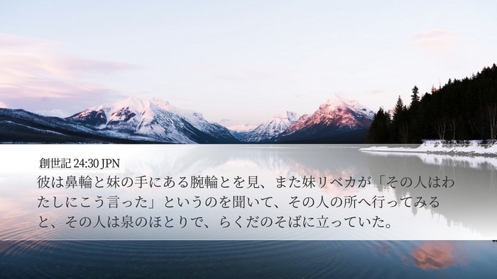 創世記 24:30 JPN Bible Verse Image
