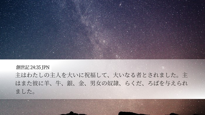 創世記 24:35 JPN Bible Verse Image