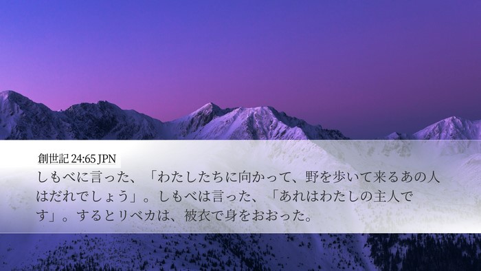 創世記 24:65 JPN Bible Verse Image