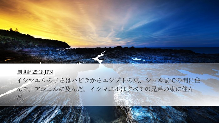 創世記 25:18 JPN Bible Verse Image