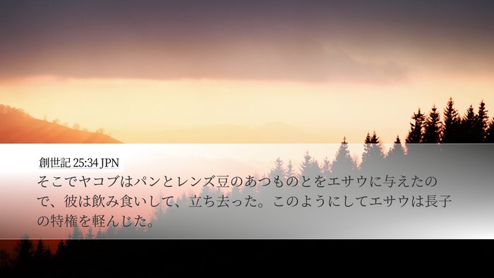 創世記 25:34 JPN Bible Verse Image