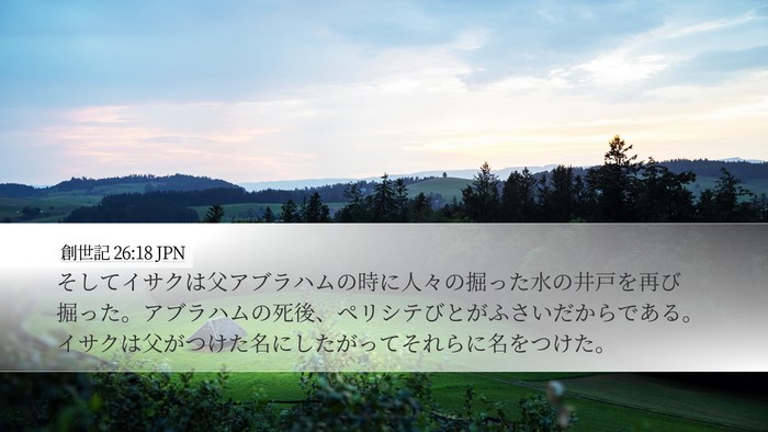 創世記 26:18 JPN Bible Verse Image
