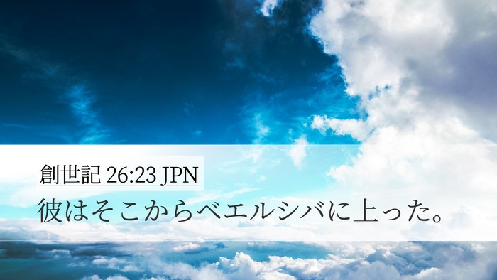 創世記 26:23 JPN Bible Verse Image