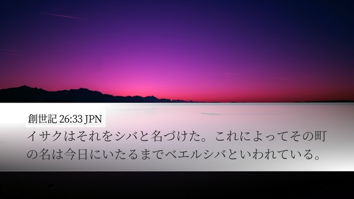 創世記 26:33 JPN Bible Verse Image