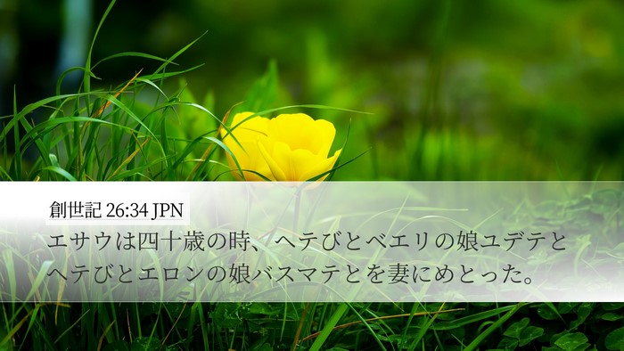 創世記 26:34 JPN Bible Verse Image