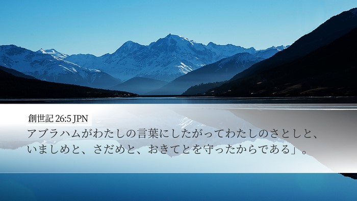 創世記 26:5 JPN Bible Verse Image