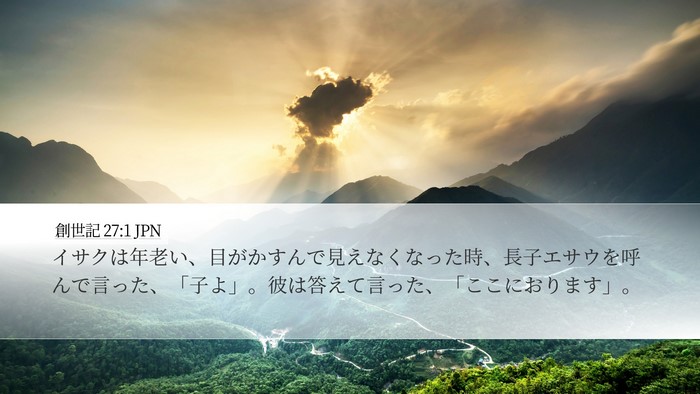 創世記 27:1 JPN Desktop Wallpaper - イサクは年老い、目がかすんで見え - Desktop Bible Verse Wallpaper
