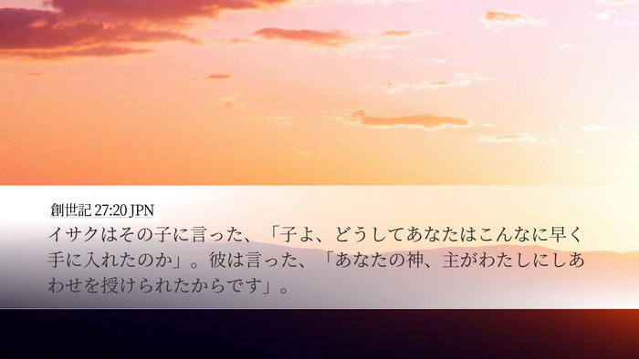 創世記 27:20 JPN Bible Verse Image
