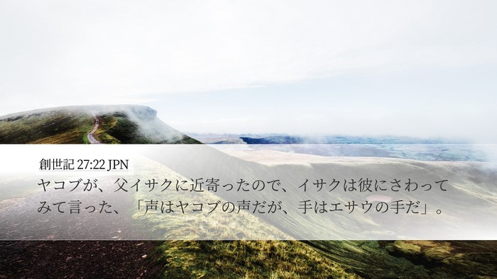 創世記 27:22 JPN Bible Verse Image