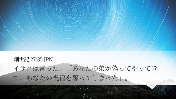 創世記 27:35 JPN Bible Verse Image