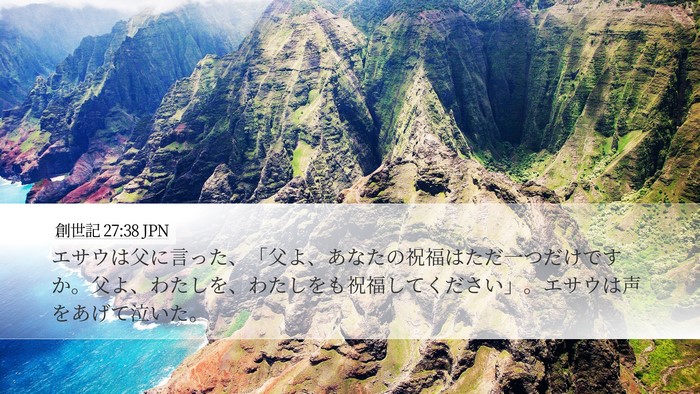 創世記 27:38 JPN Bible Verse Image