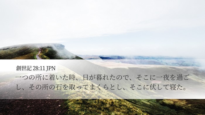 創世記 28:11 JPN Bible Verse Image