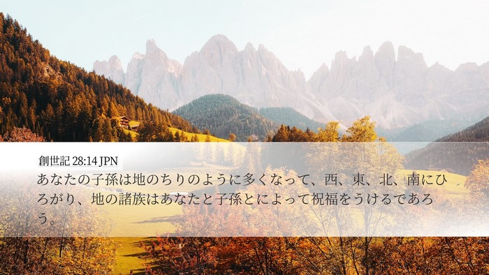 創世記 28:14 JPN Bible Verse Image