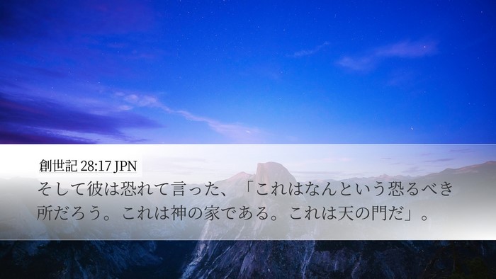 創世記 28:17 JPN Bible Verse Image