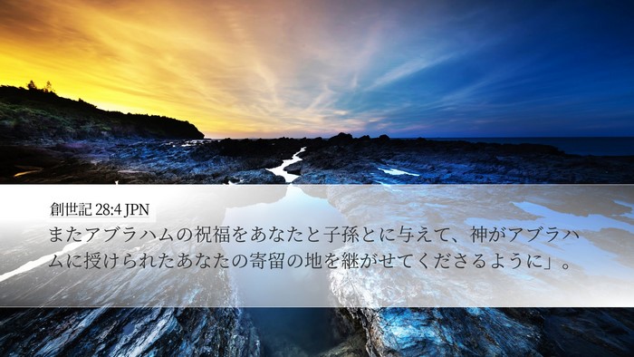創世記 28:4 JPN Bible Verse Image