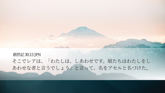 創世記 30:13 JPN Bible Verse Image