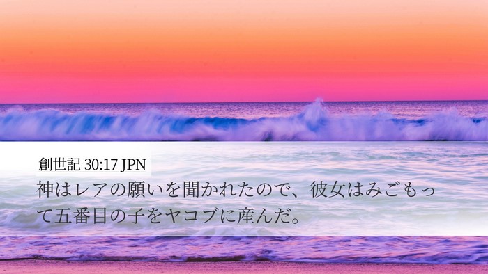 創世記 30:17 JPN Bible Verse Image