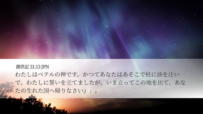 創世記 31:13 JPN Bible Verse Image