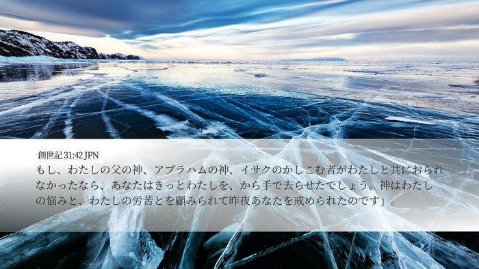 創世記 31:42 JPN Bible Verse Image