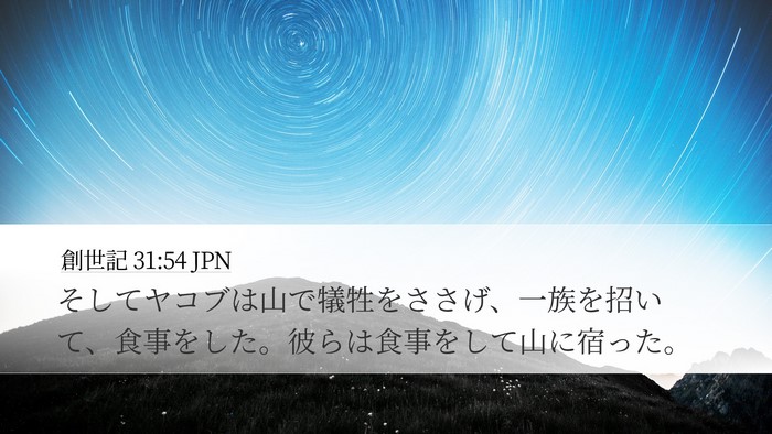 創世記 31:54 JPN Bible Verse Image