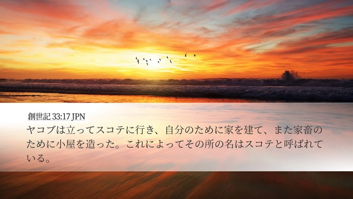 創世記 33:17 JPN Bible Verse Image
