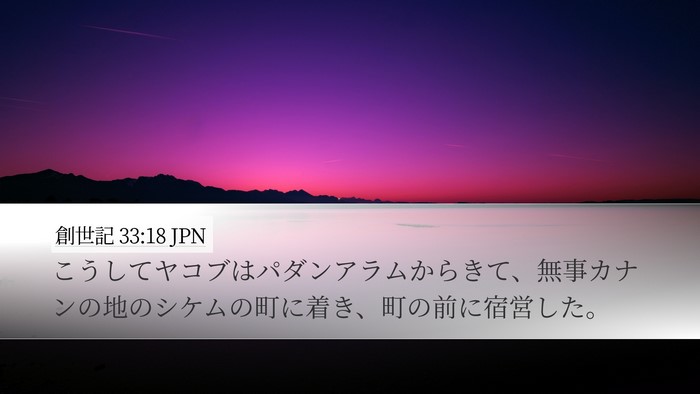 創世記 33:18 JPN Bible Verse Image