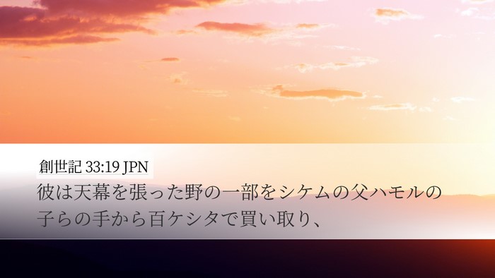 創世記 33:19 JPN Bible Verse Image