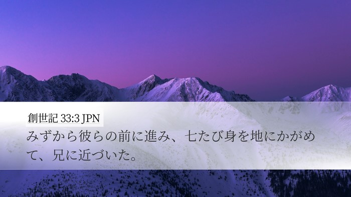 創世記 33:3 JPN Bible Verse Image